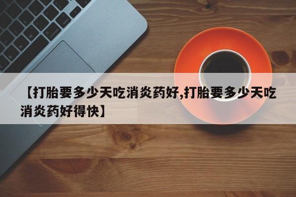 米非米索购买要闻 第10页